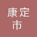 康定市建功建筑工程有限公司