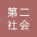 双鸭山市第二社会福利院（双鸭山市光荣院、双鸭山市儿童福利院）