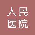 安阳市人民医院劳动服务公司