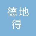 衡水德地得农资商贸有限公司