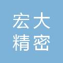 韶关市宏大精密传动系统有限公司