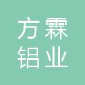 山东方霖铝业科技有限公司
