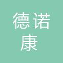 阳泉市德诺康医疗器械销售有限公司
