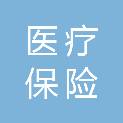 宜春市医疗保险基金管理中心