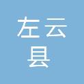 大同市左云县管家堡乡黑土口村民委员会