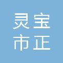 灵宝市正新轮胎机油部