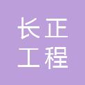 广东长正工程招标有限公司