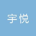 黑龙江宇悦电子科技有限公司