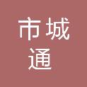 巴彦淖尔市城通公共交通有限责任公司乌拉特中旗分公司