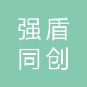 成都强盾同创实业有限公司