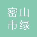 密山市绿源思维环保工程有限公司