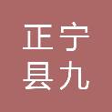 正宁县九易龙源广告装饰有限公司