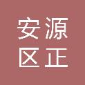 萍乡市安源区正萍广告服务中心（个体工商户）