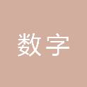 莆田市数字集团有限公司