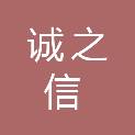 锦州市诚之信广告有限公司