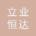 北京立业恒达科技有限公司