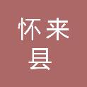 怀来县洪欣农机销售有限公司