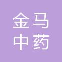 徐州金马中药生物技术研究院有限公司