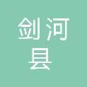 剑河县人民医院