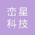 江西峦星科技有限公司