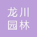 河北龙川园林古建筑工程有限公司