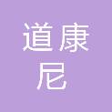 山东道康尼机电有限公司
