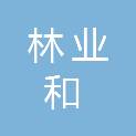 黑龙江省林业和草原调查规划设计院绥化院