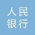 中国人民银行沧州市分行黄骅营业管理部
