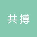 江苏共搏工程项目管理有限公司