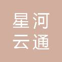 成都星河云通科学仪器有限公司