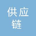 宁波市供应链产业促进会
