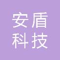 新疆安盾科技有限公司