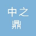 河北中之鼎信息科技有限公司