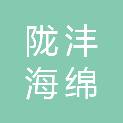 庆阳陇沣海绵城市建设管理运营有限责任公司