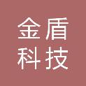 宜宾市金盾科技有限公司
