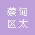 武汉市蔡甸区太博农业职业培训学校