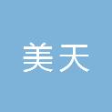沈阳美天物业管理有限公司