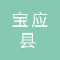 宝应县泾河镇人民政府