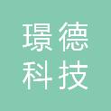 湖南璟德科技有限公司