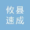 攸县速成数码图文广告有限公司
