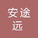 广西安途远商贸有限公司