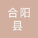 合阳县妇幼保健院