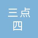 深圳市三点四科技有限公司