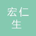 河南宏仁生医疗器械有限公司