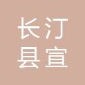 长汀县宣成乡人民政府