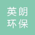 杭州英朗环保消杀有限公司