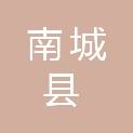 南城县龙湖镇龙湖村民委员会