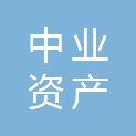 河北中业资产评估有限公司