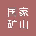 国家矿山安全监察局甘肃局