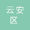 云浮市云安区审计局